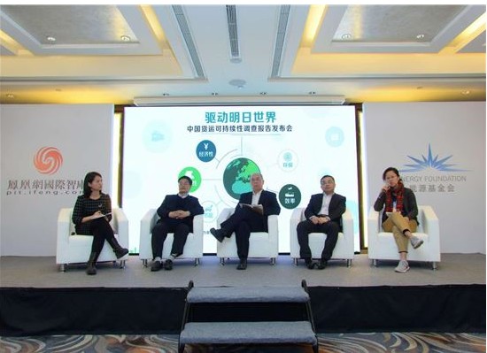 助力“交通強國” 《中國貨運行業可持續性調查案例報告》發布