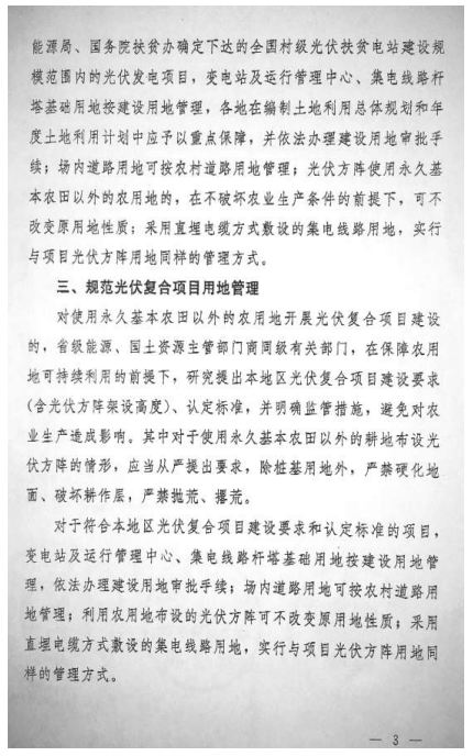 關(guān)于進一步促進浙江省地面光伏電站健康發(fā)展的通知