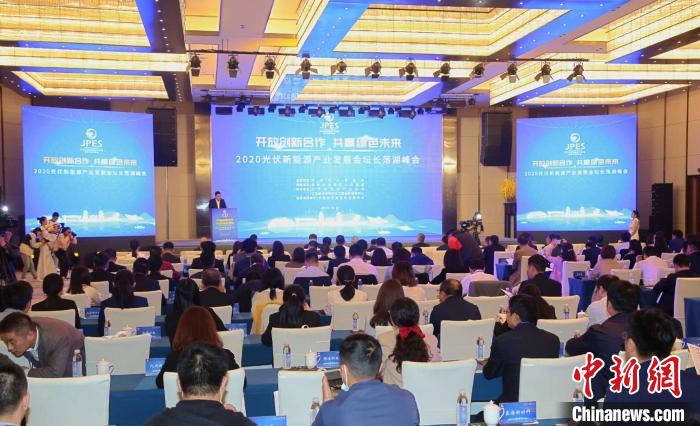 2020光伏新能源產(chǎn)業(yè)發(fā)展金壇長蕩湖峰會在江蘇省常州市金壇區(qū)舉辦。　唐娟 攝