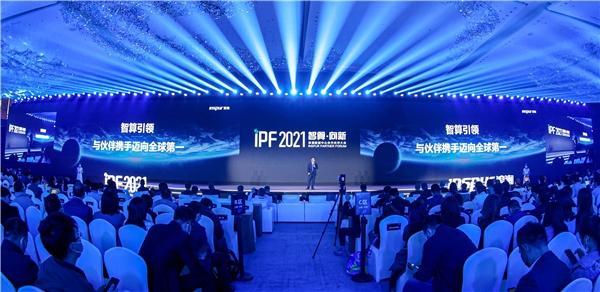 IPF2021彭震:智算中心 筑基創新
