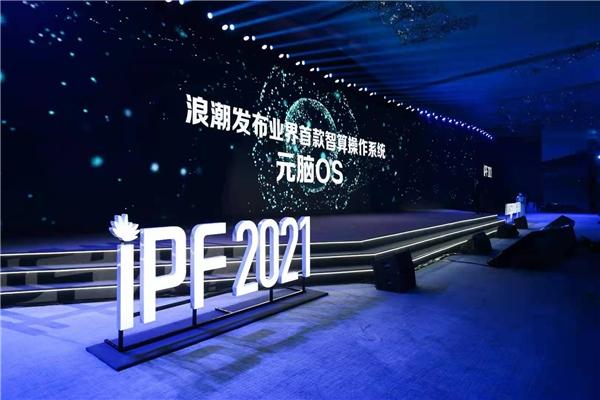 IPF2021彭震:智算中心 筑基創新