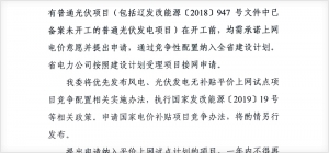 省發展改革委關于中電朝陽光伏發電項目納入全省光伏平價上網試點項目計劃征求意見的函